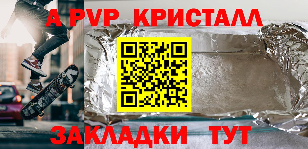 A PVP VHQ  Вход с VPN  Alpha PVP кристаллы  Шадринск  A-PVP  Альфа ПВП Crystall 