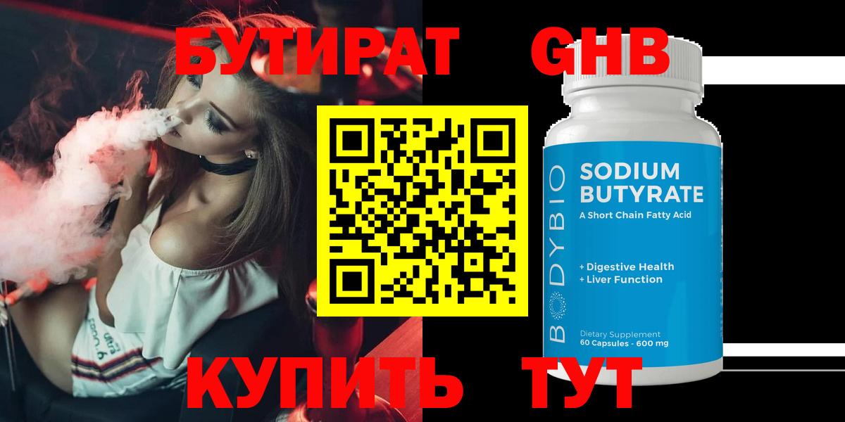 Шадринск  БУТИРАТ буратино  Бутират  Вход с VPN 