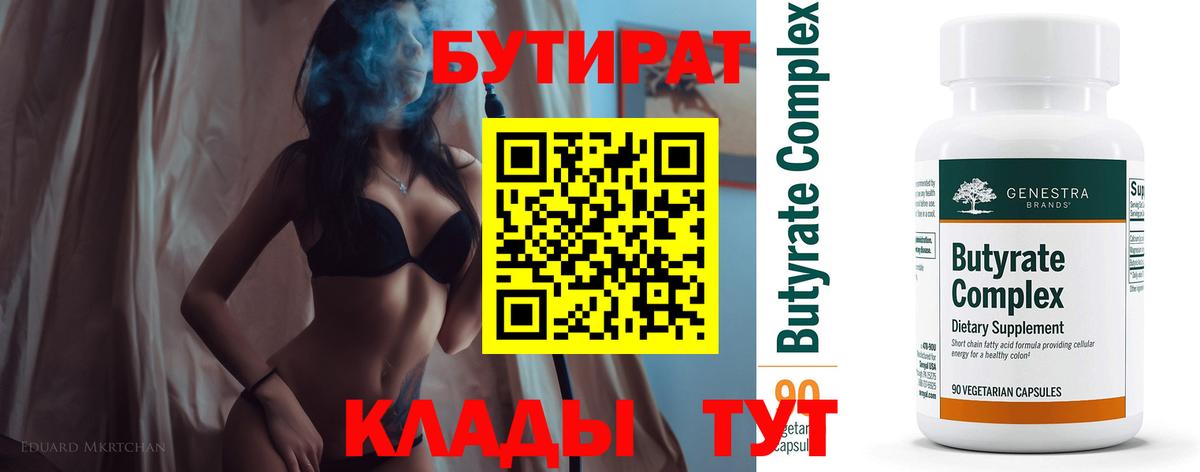 БУТИРАТ оксибутират Шадринск