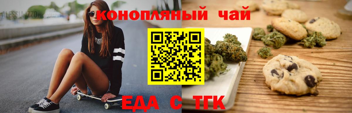 Шадринск  Печенье с ТГК конопля  Вход с VPN 