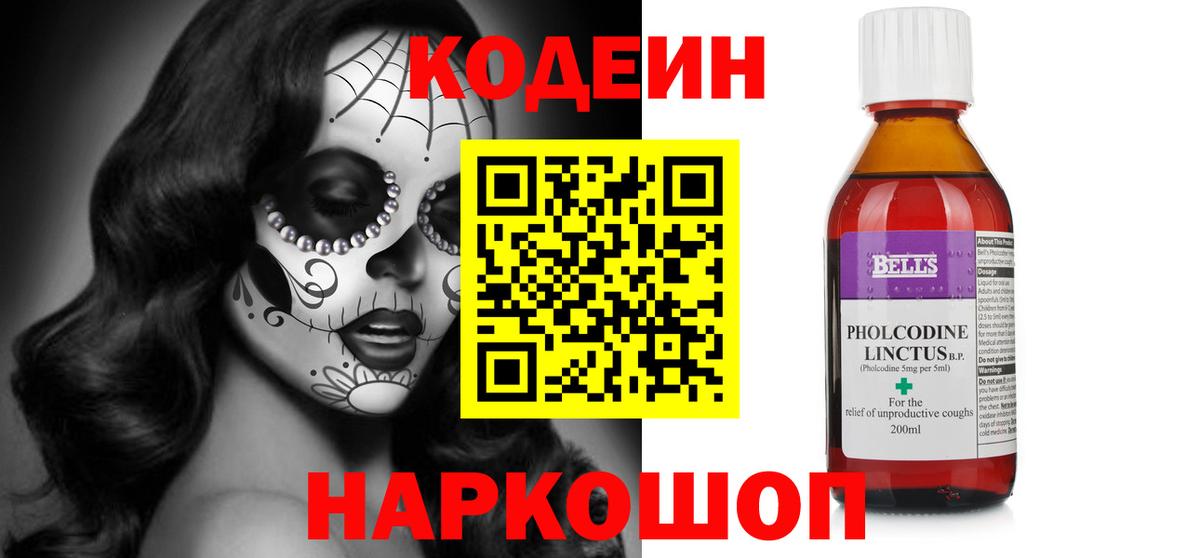 Кодеиновый сироп Lean напиток Lean (лин) Шадринск