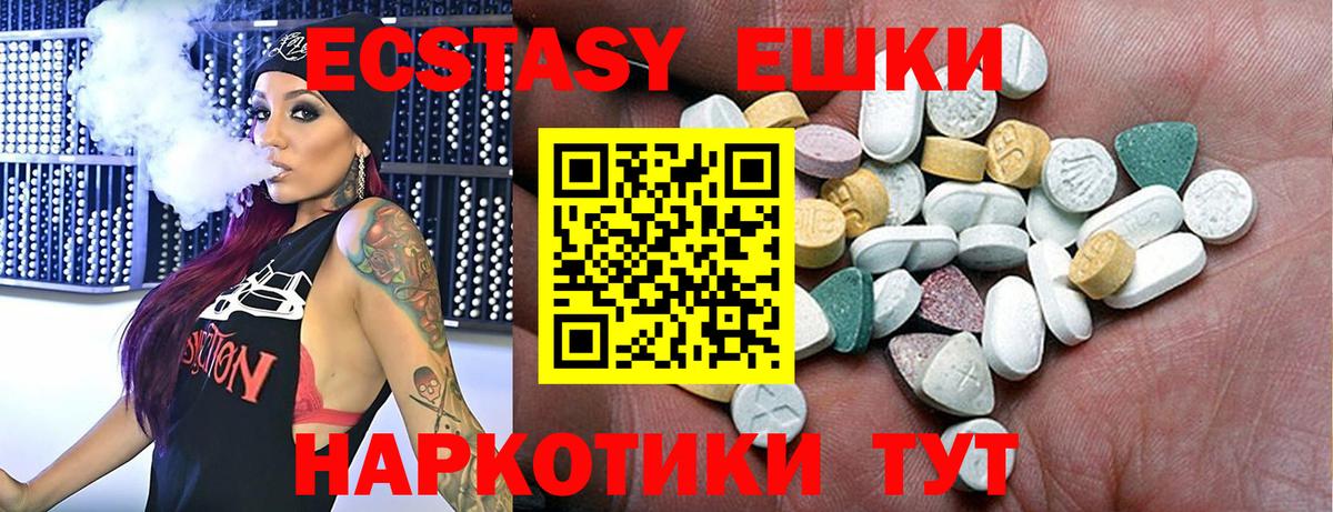Ecstasy ешки Шадринск