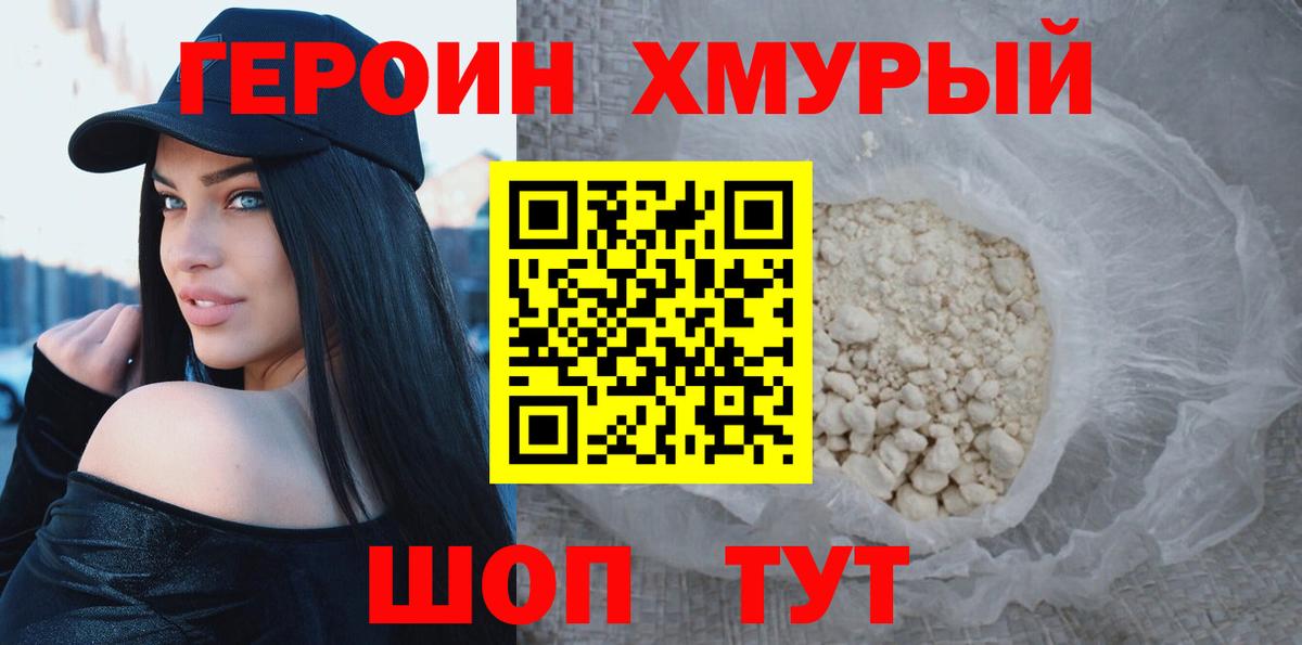 ГЕРОИН VHQ Шадринск