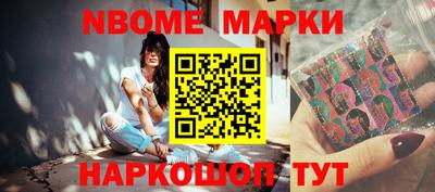 марки nbome Малгобек