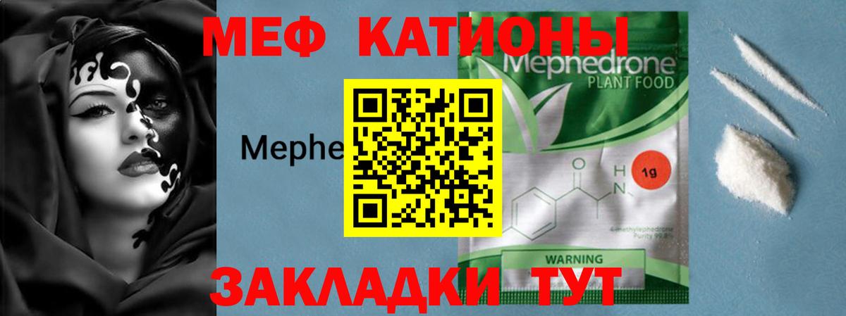МЯУ-МЯУ  Мефедрон кристаллы  МЕФ  Шадринск  Вход с VPN  МЕФ кристаллы 