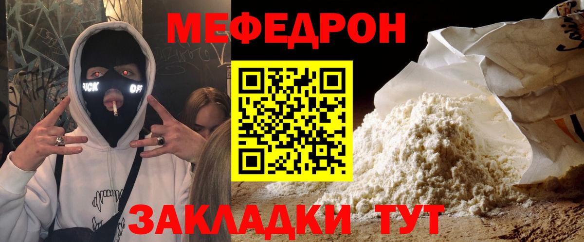 Мефедрон Шадринск