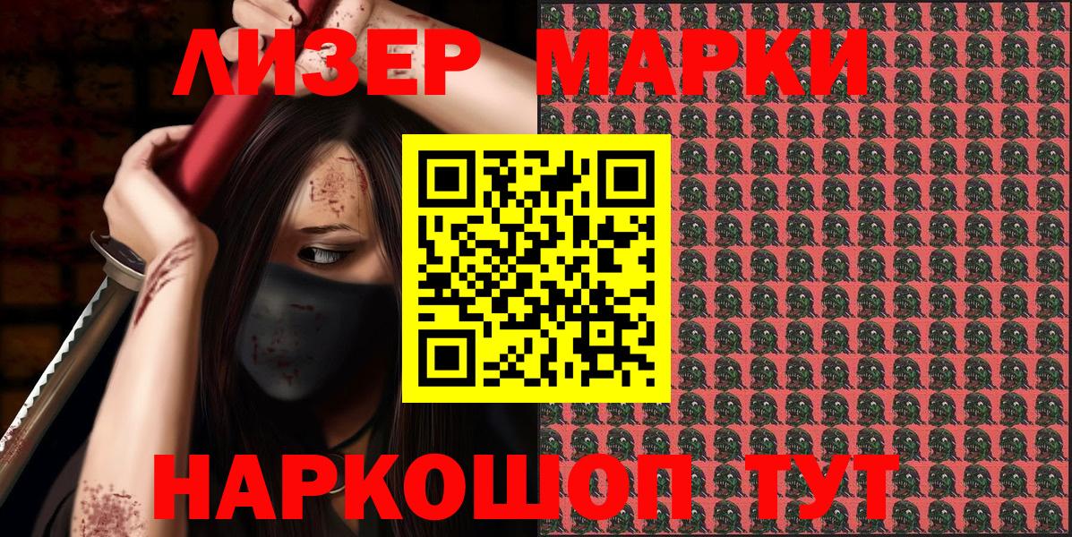Шадринск  Наркотические марки 1,8мг  Вход с VPN 